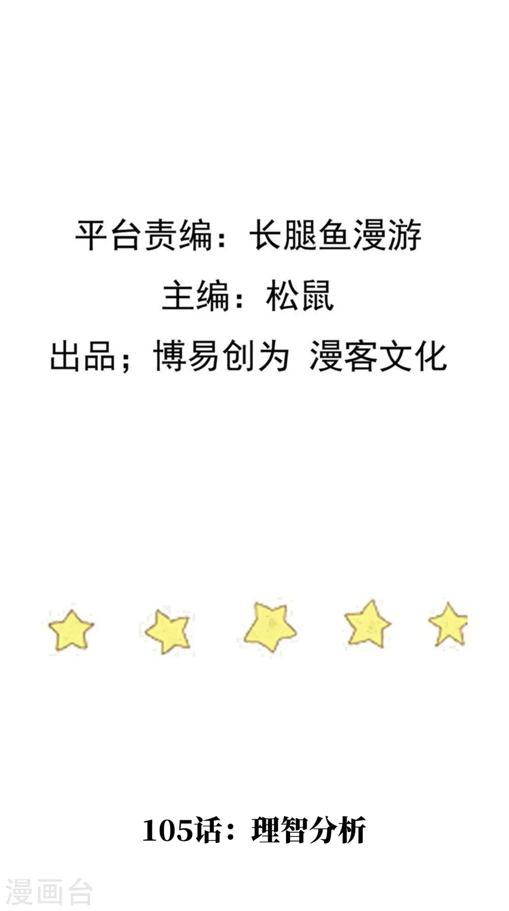 第105话 理智分析1