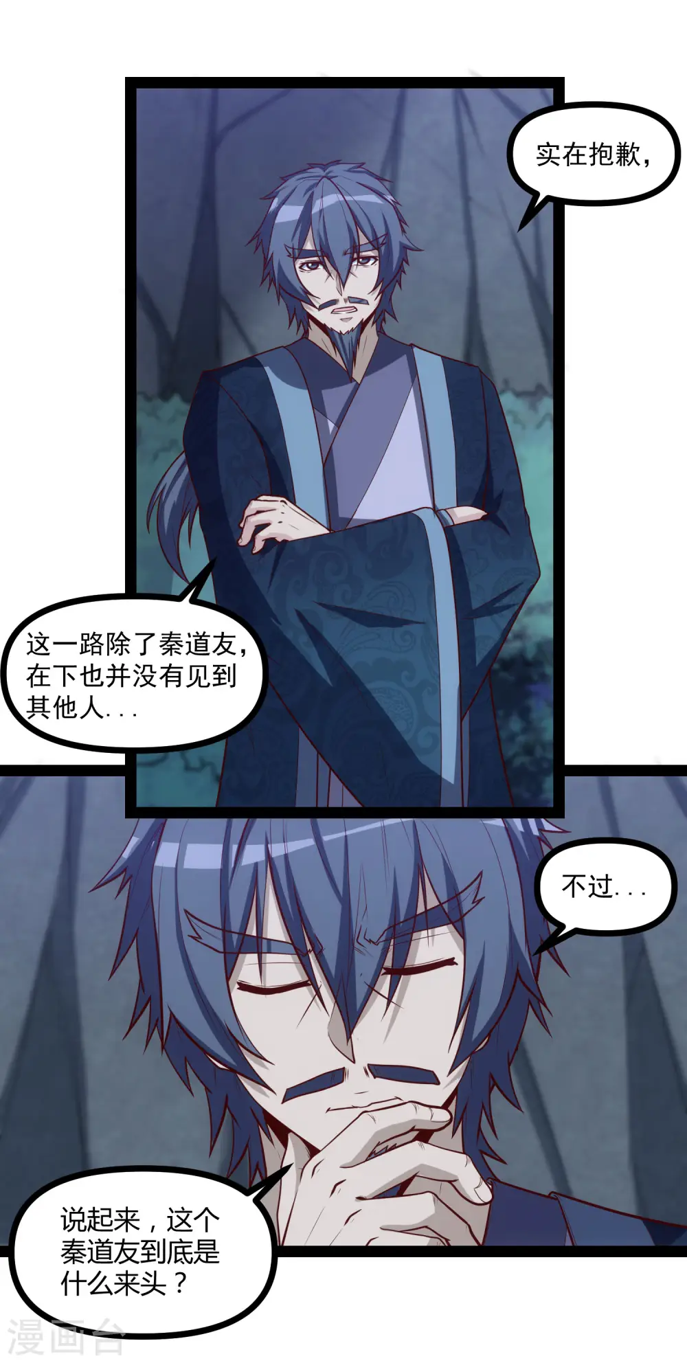 第152话 他到底是谁15