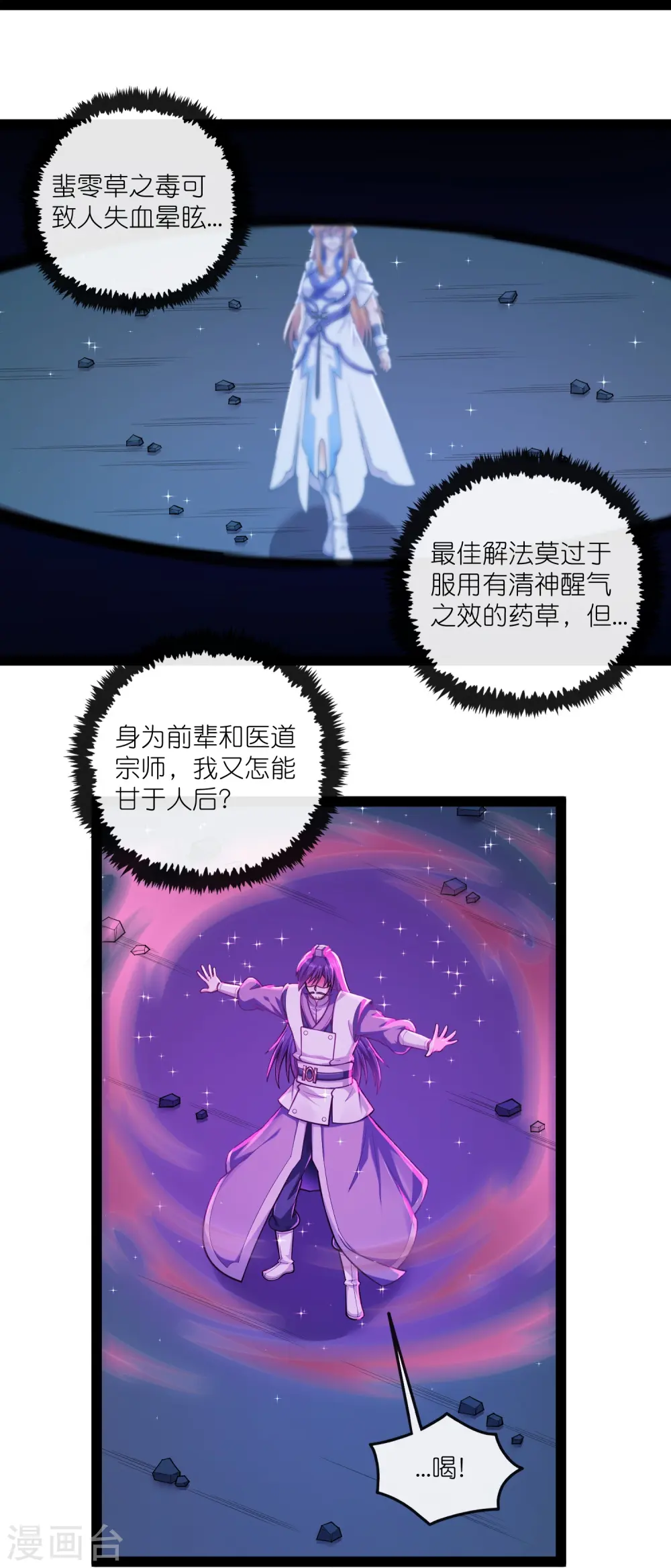 第281话 悠然试毒重伤6