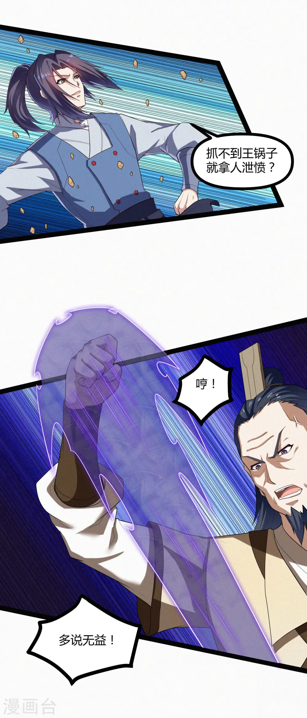 第131话 天要亡我？8