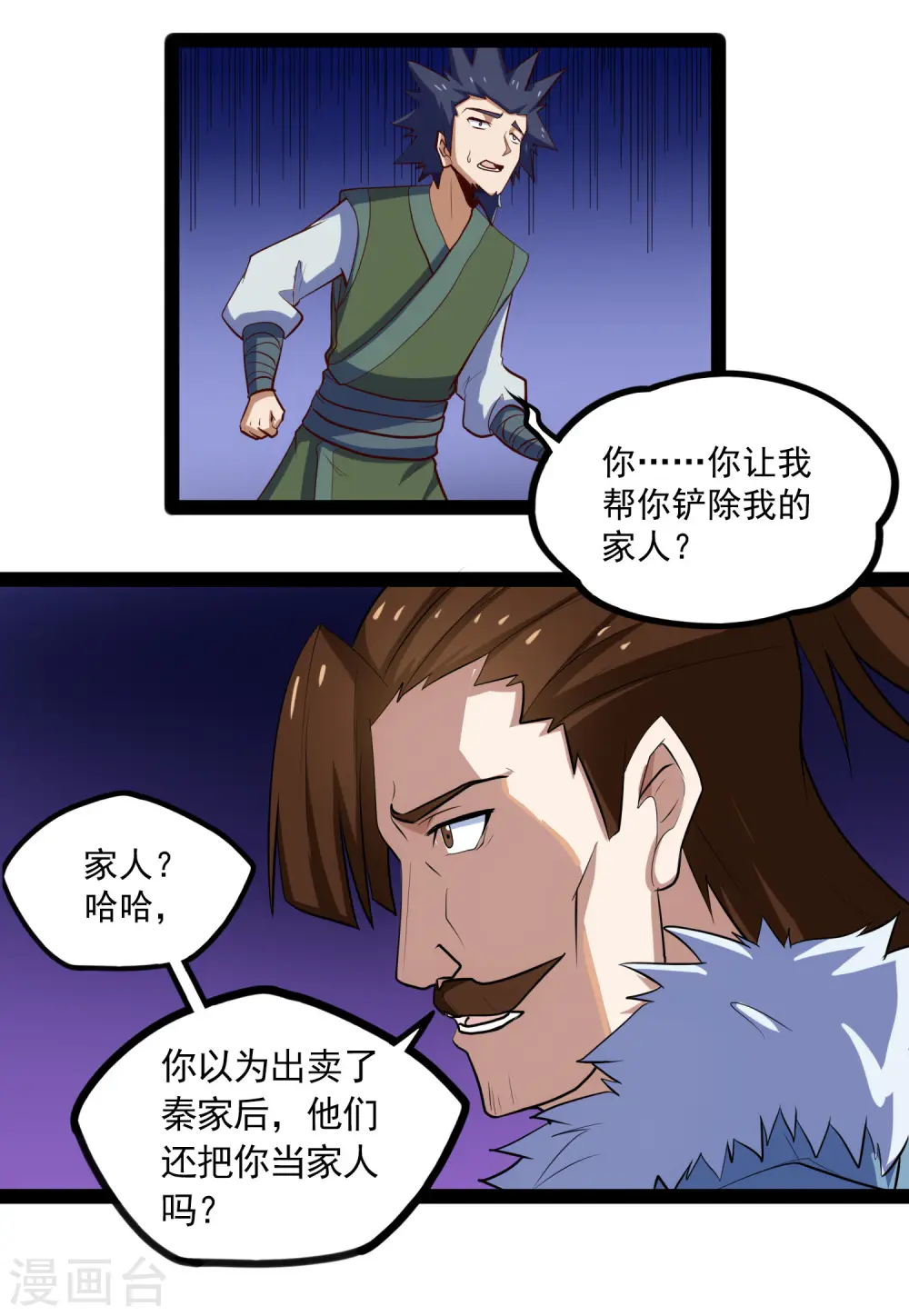 第87话 灭族20