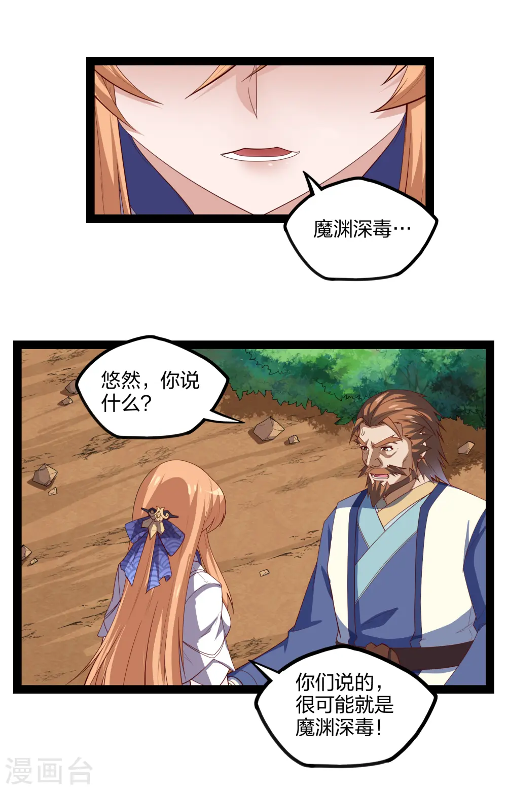 第169话 魔渊深毒7