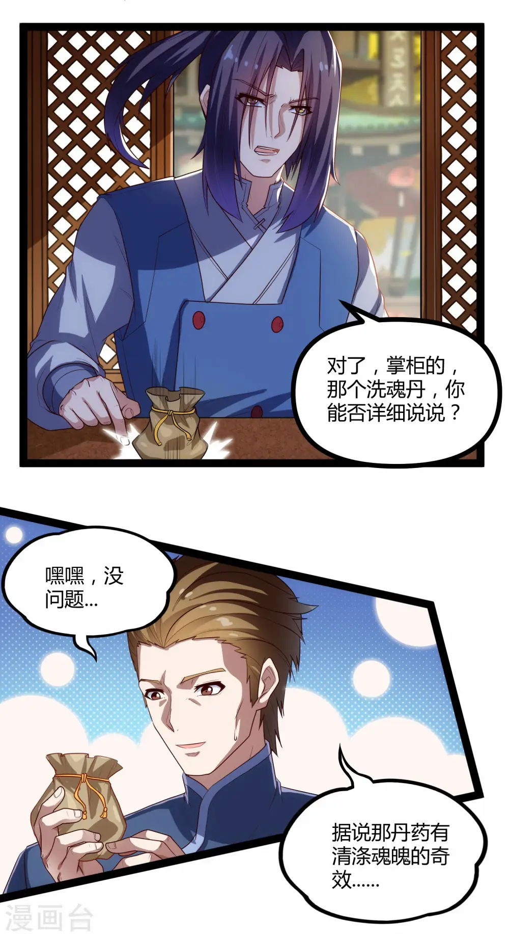第143话 仇杀3