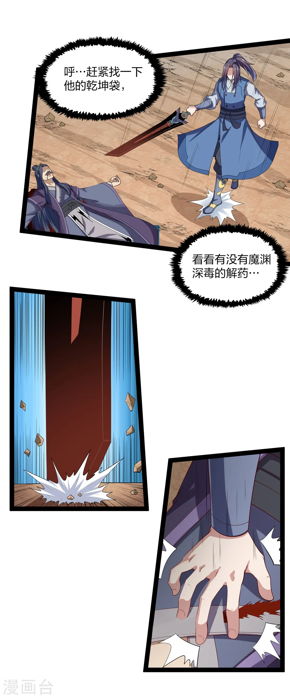 第171话 黑魔煞！17