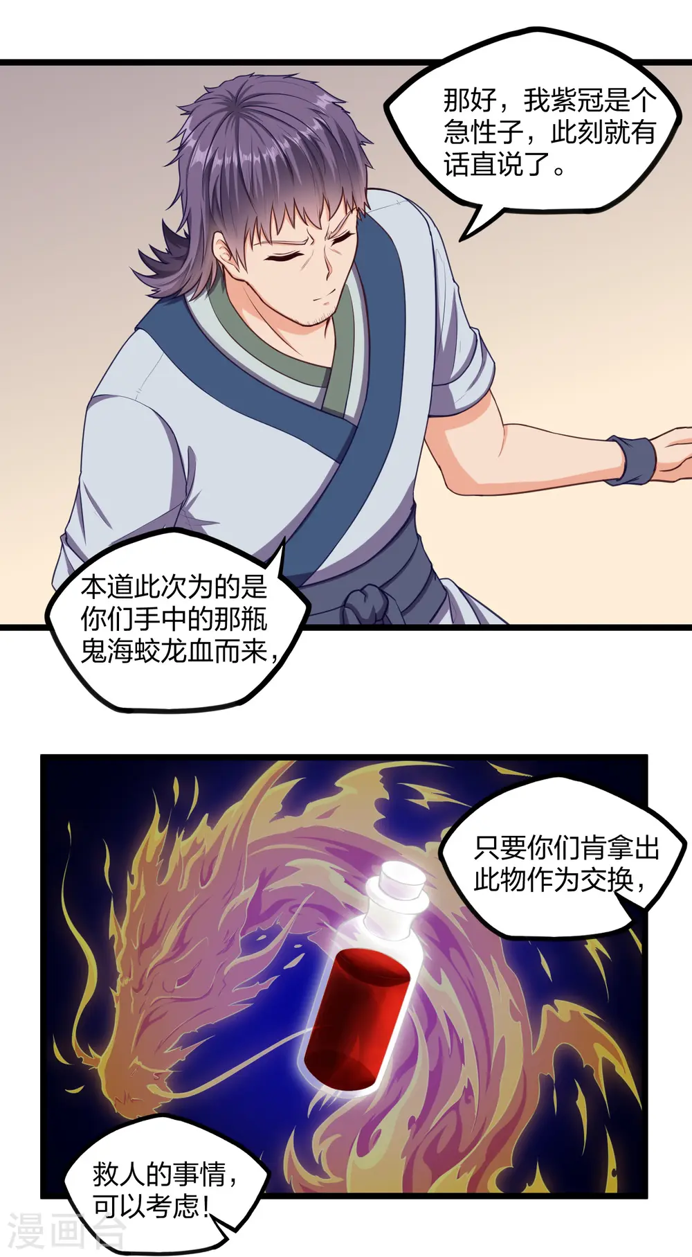 第242话 紫冠道人8