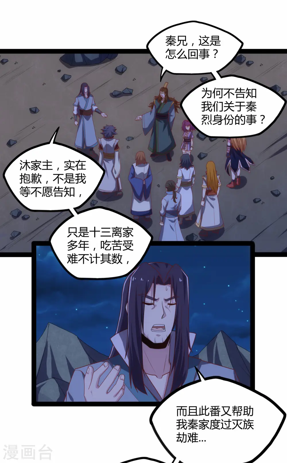 第94话 他一直在我身边19