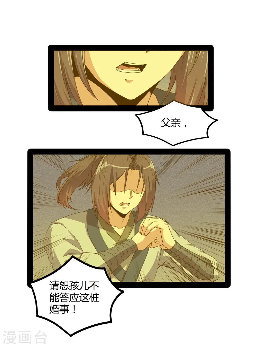 第79话 现在不动手？8
