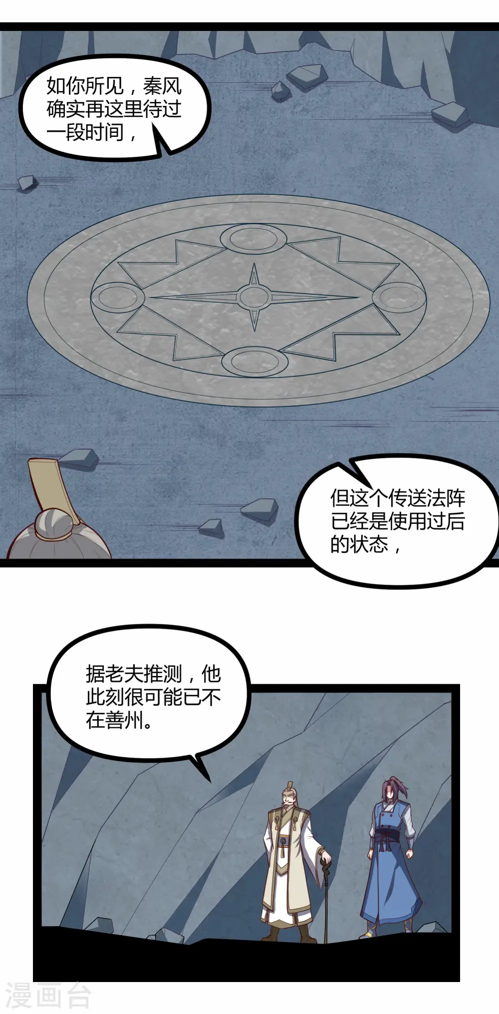 第135话 阴谋13