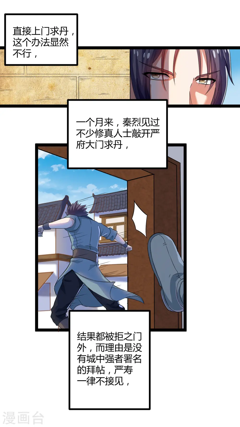 第33话 嚣张跋扈3
