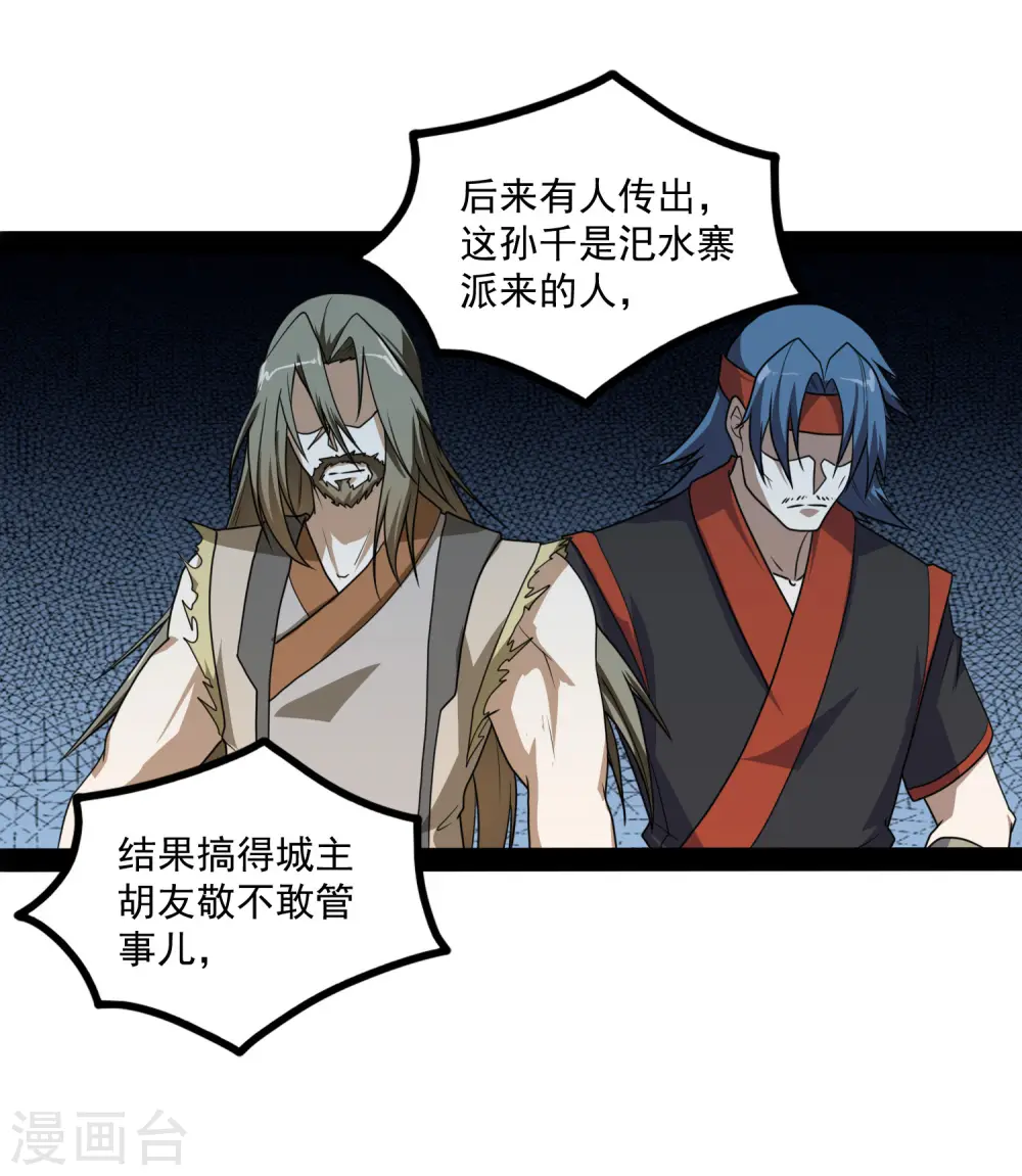 第77话 斗法12