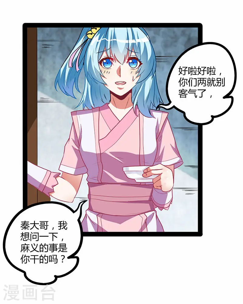 第28话 再会魏大哥17