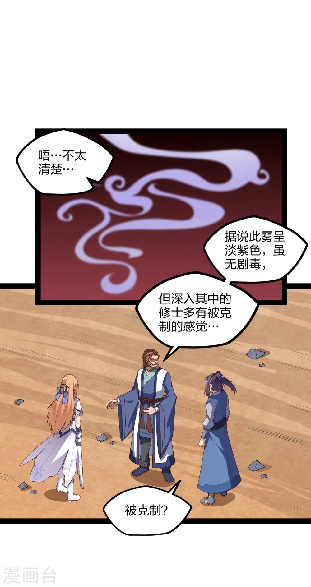 第169话 魔渊深毒6