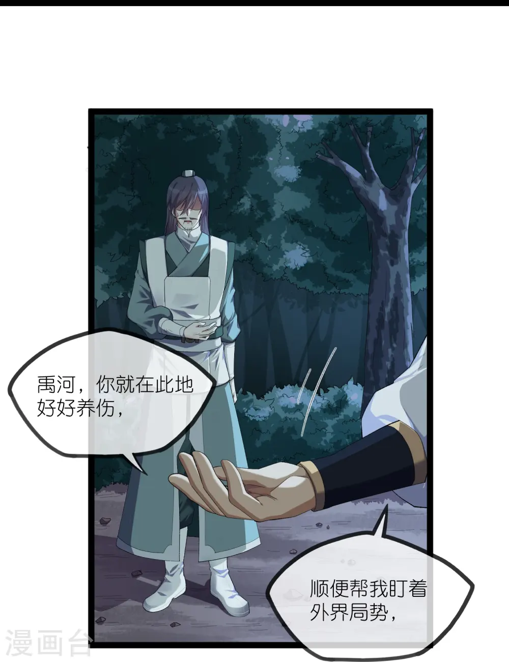 第291话 夜飞霜援手8