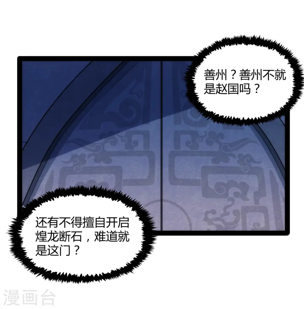 第103话 石门后面是什么？20