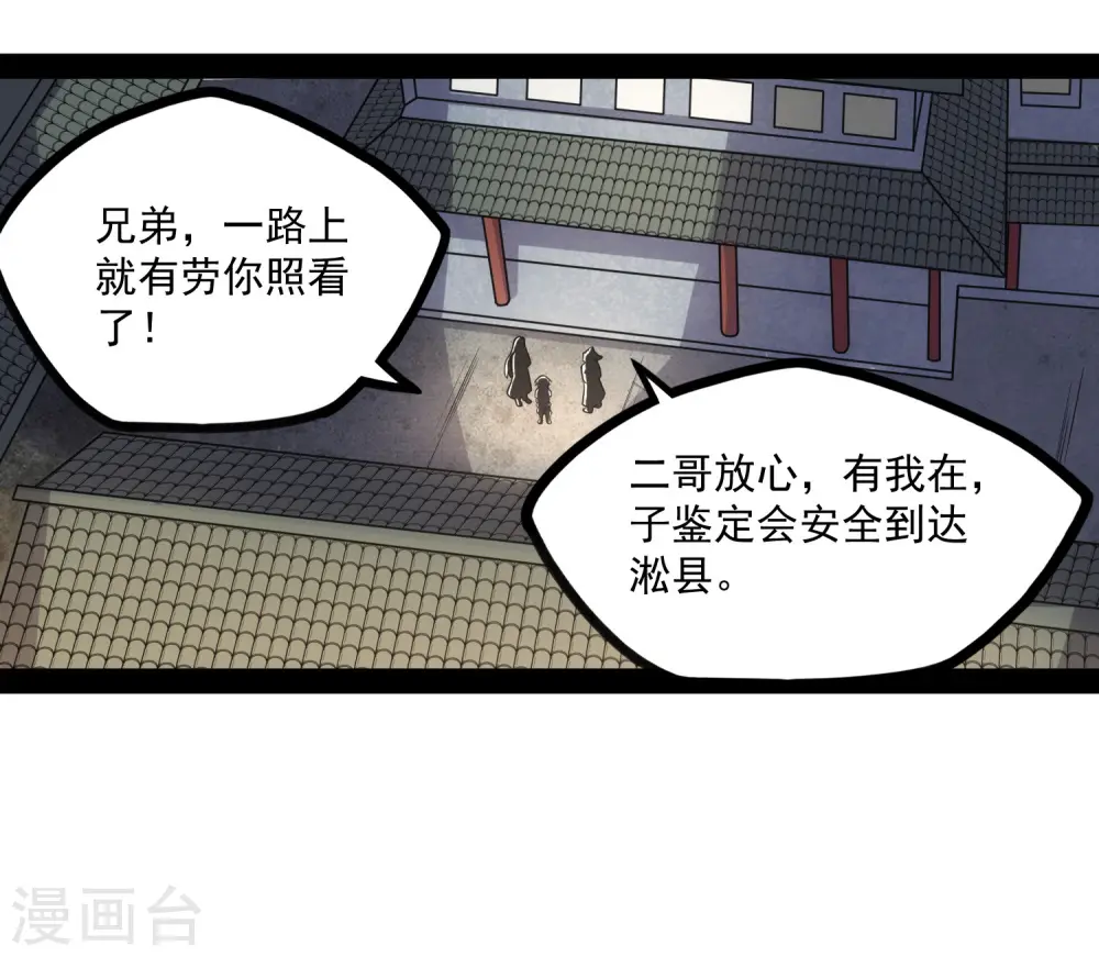 第86话 保你平安5