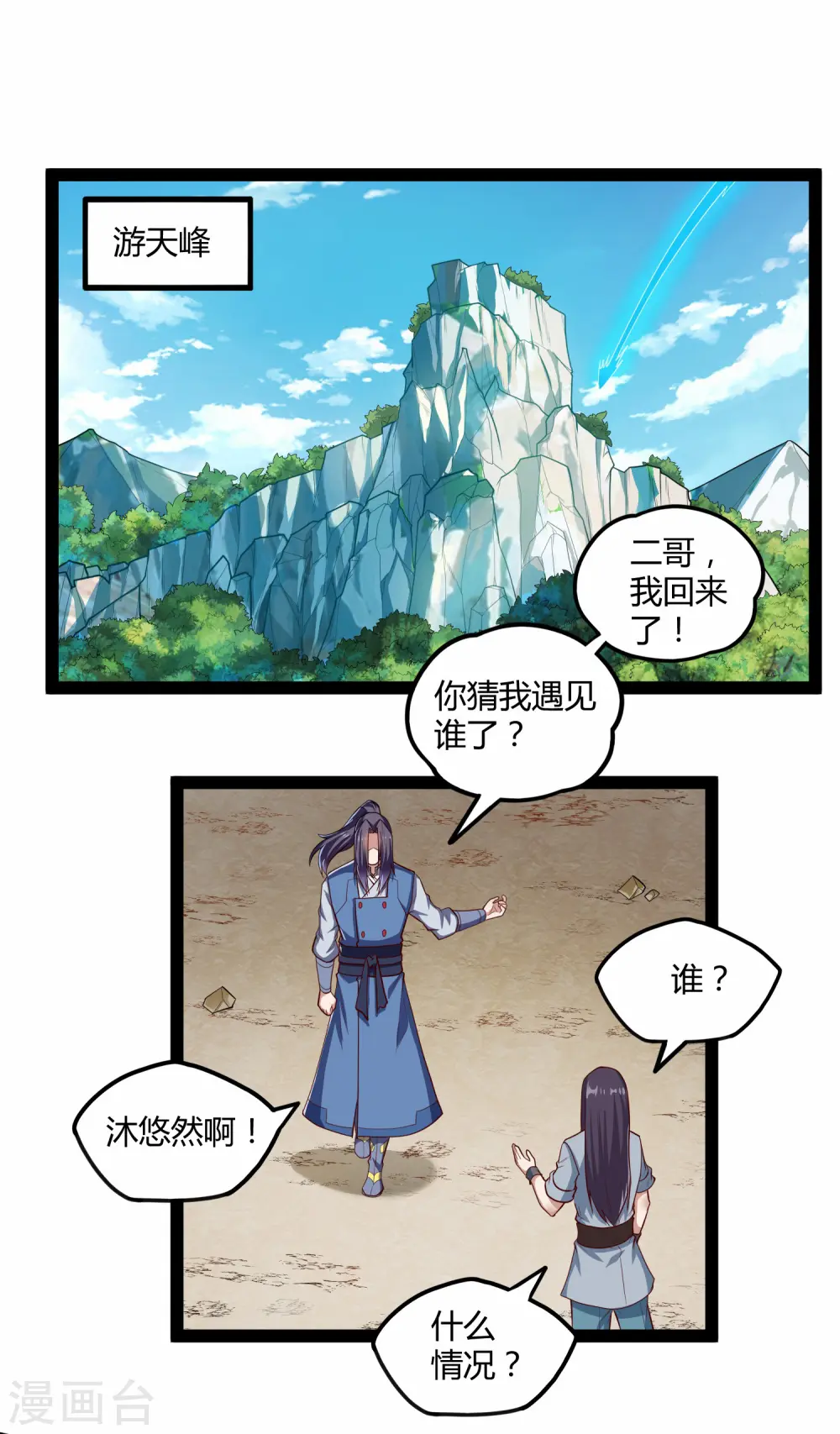 第160话 你就是个木头13