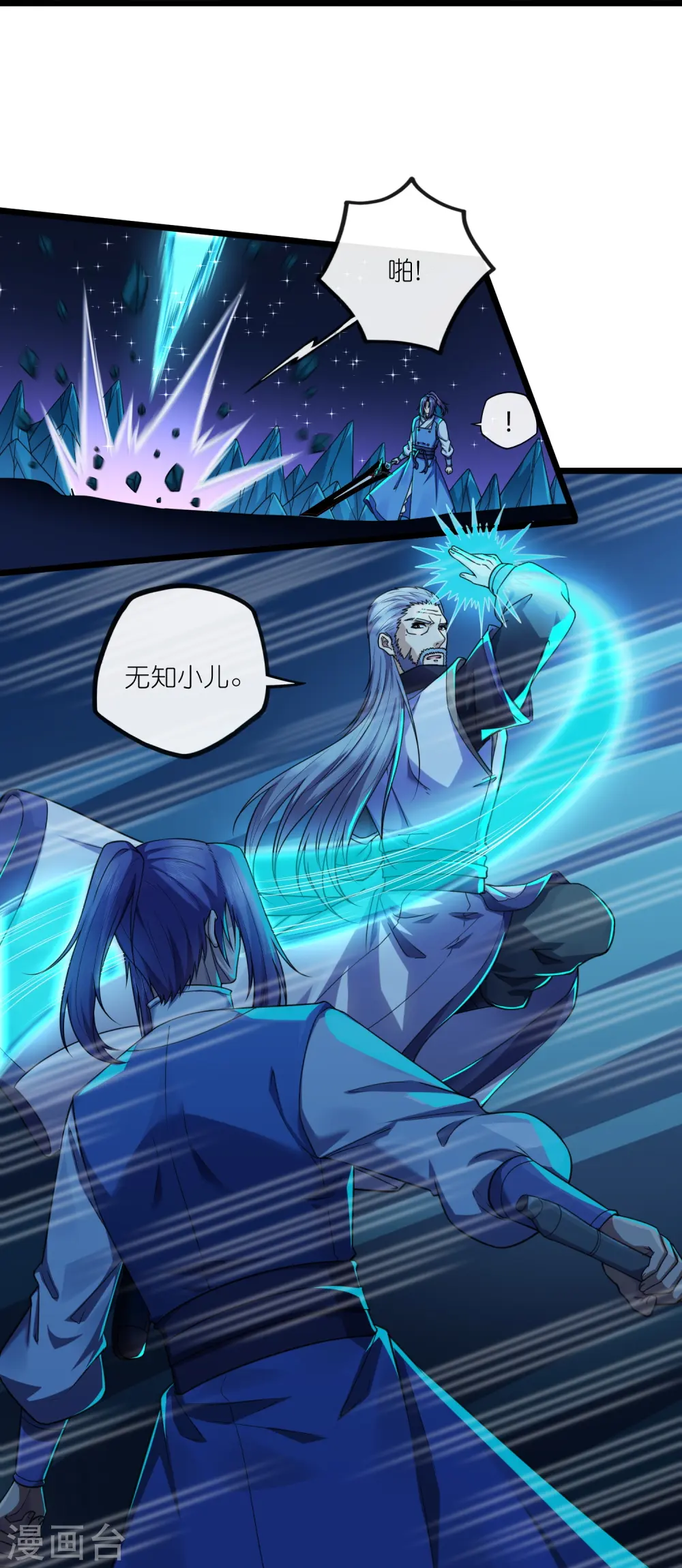 第284话 对战禹靖川！11