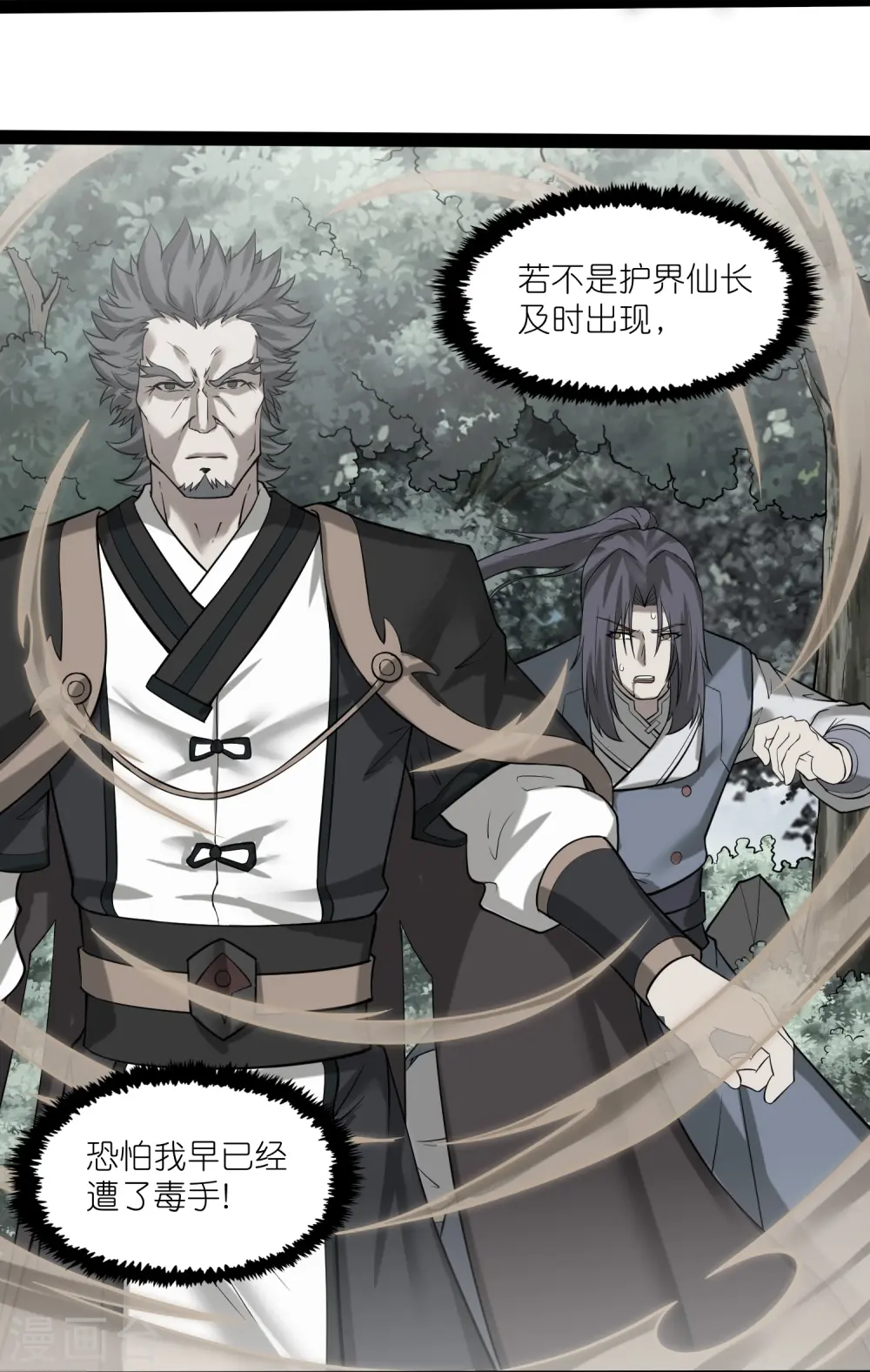 第304话 第二元神26