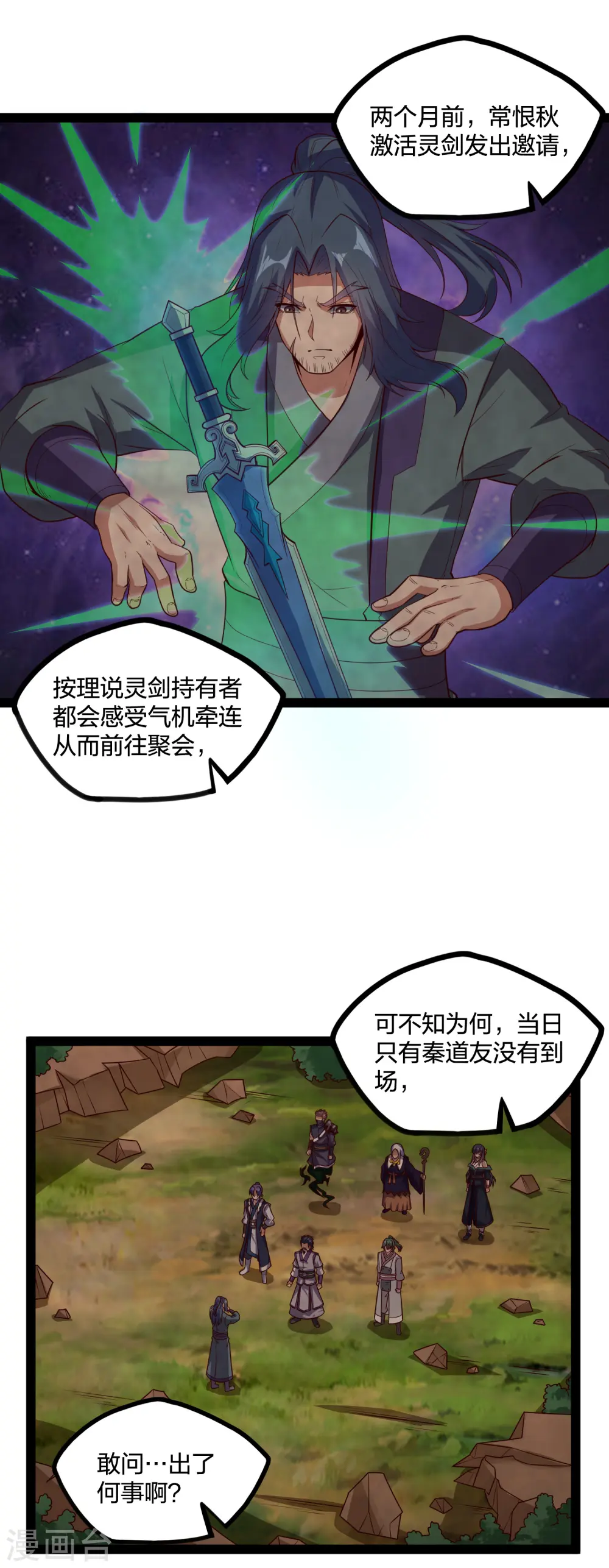 第218话 众人寻找宝藏9