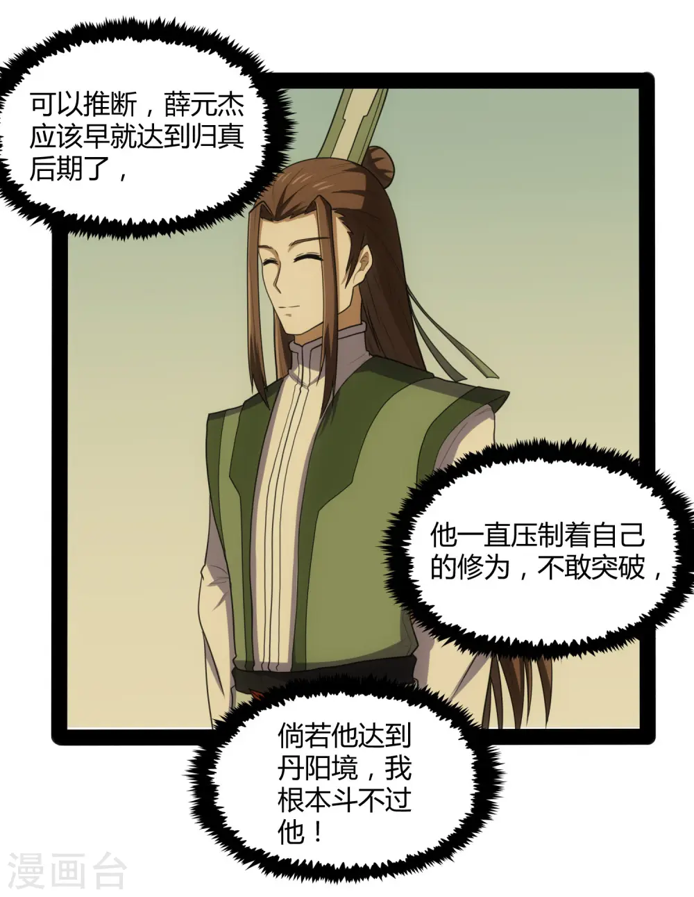 第81话 机会只有一次！21