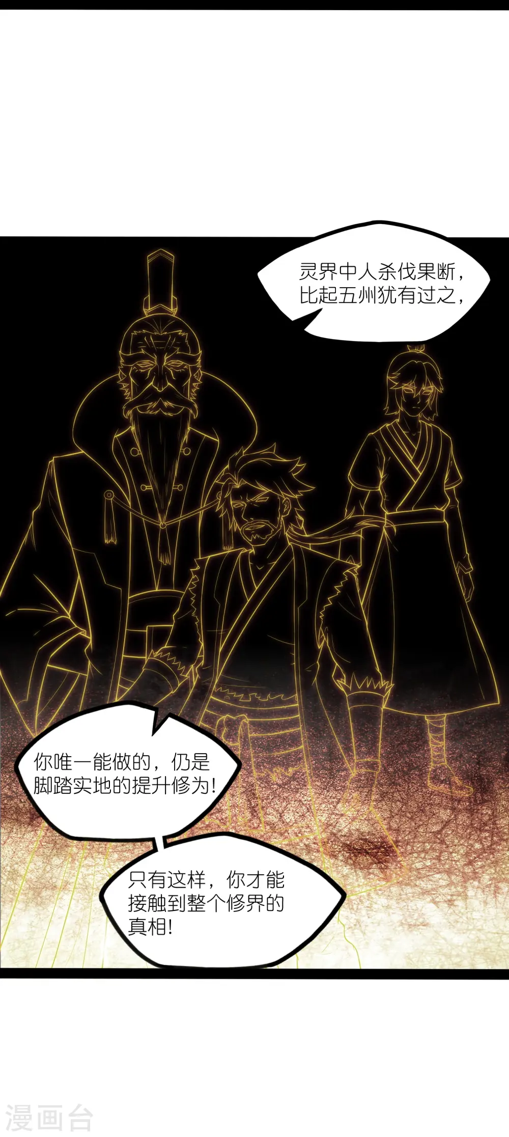 第306话 修真的真相28