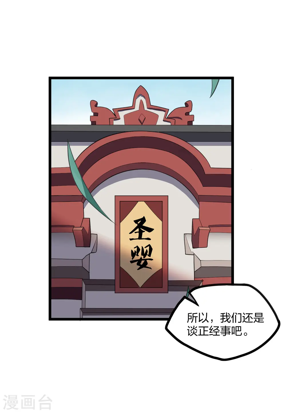 第226话 圣婴仙府齐聚25