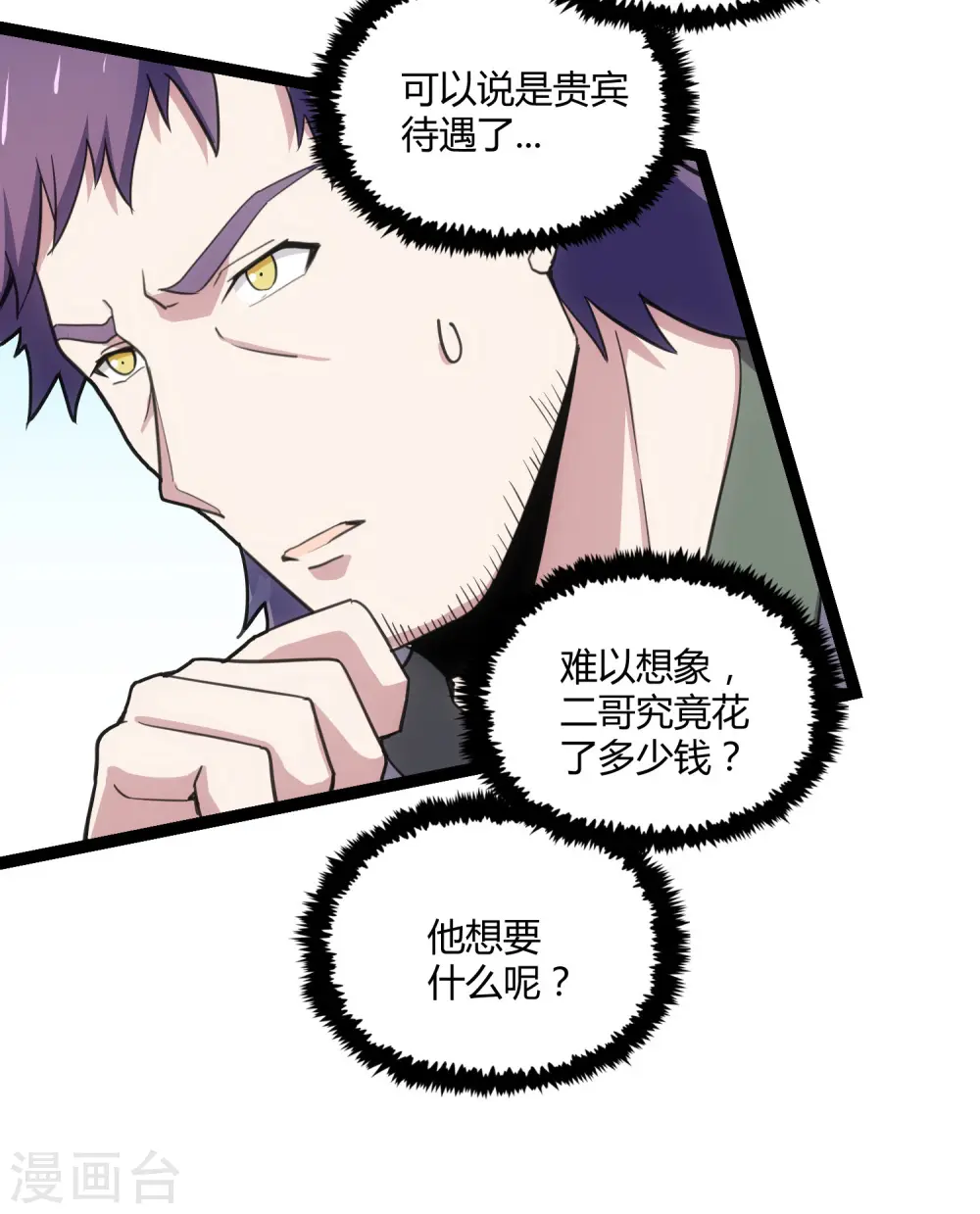 第64话 巧遇二哥29