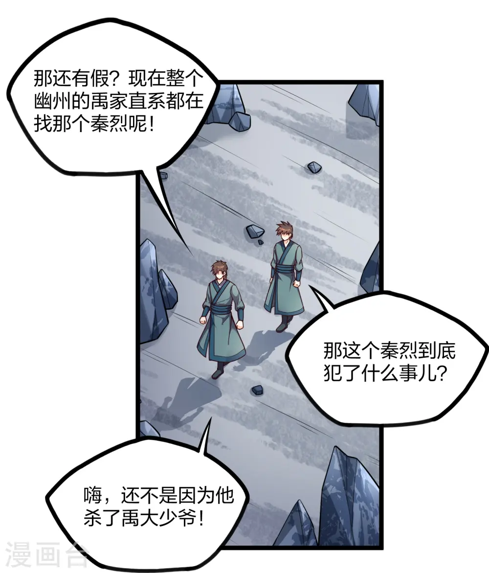 第255话 禹家算计秦烈15