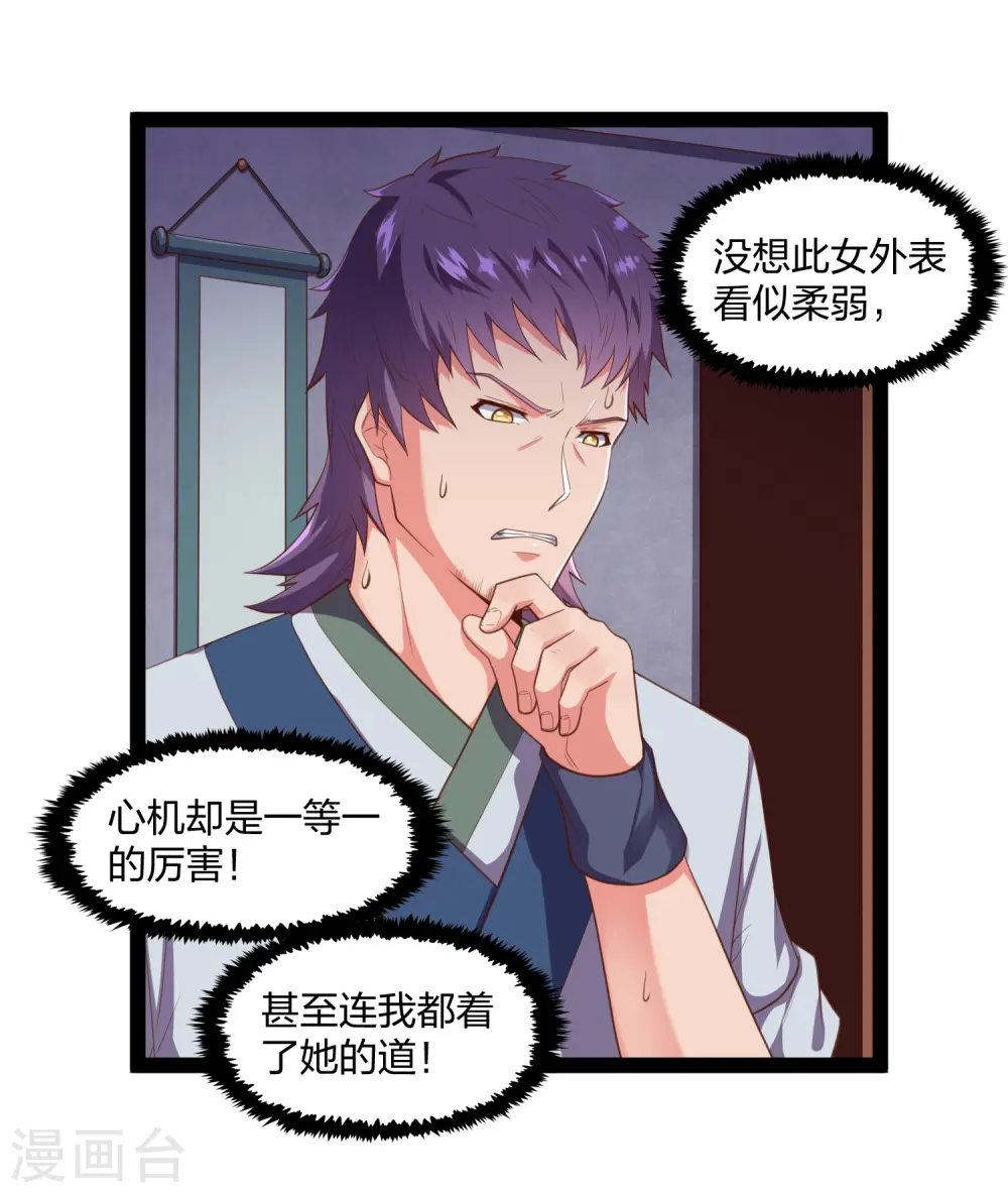 第246话 禹鸿云的计谋8