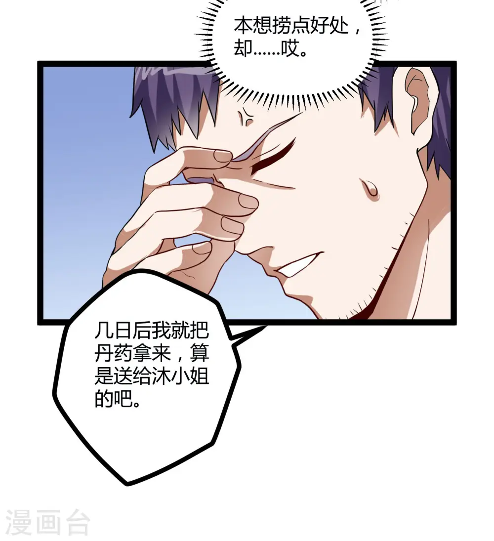 第34话 我想见见他19