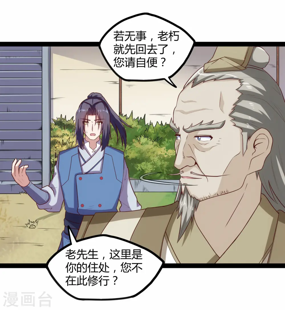 第117话 双修？9