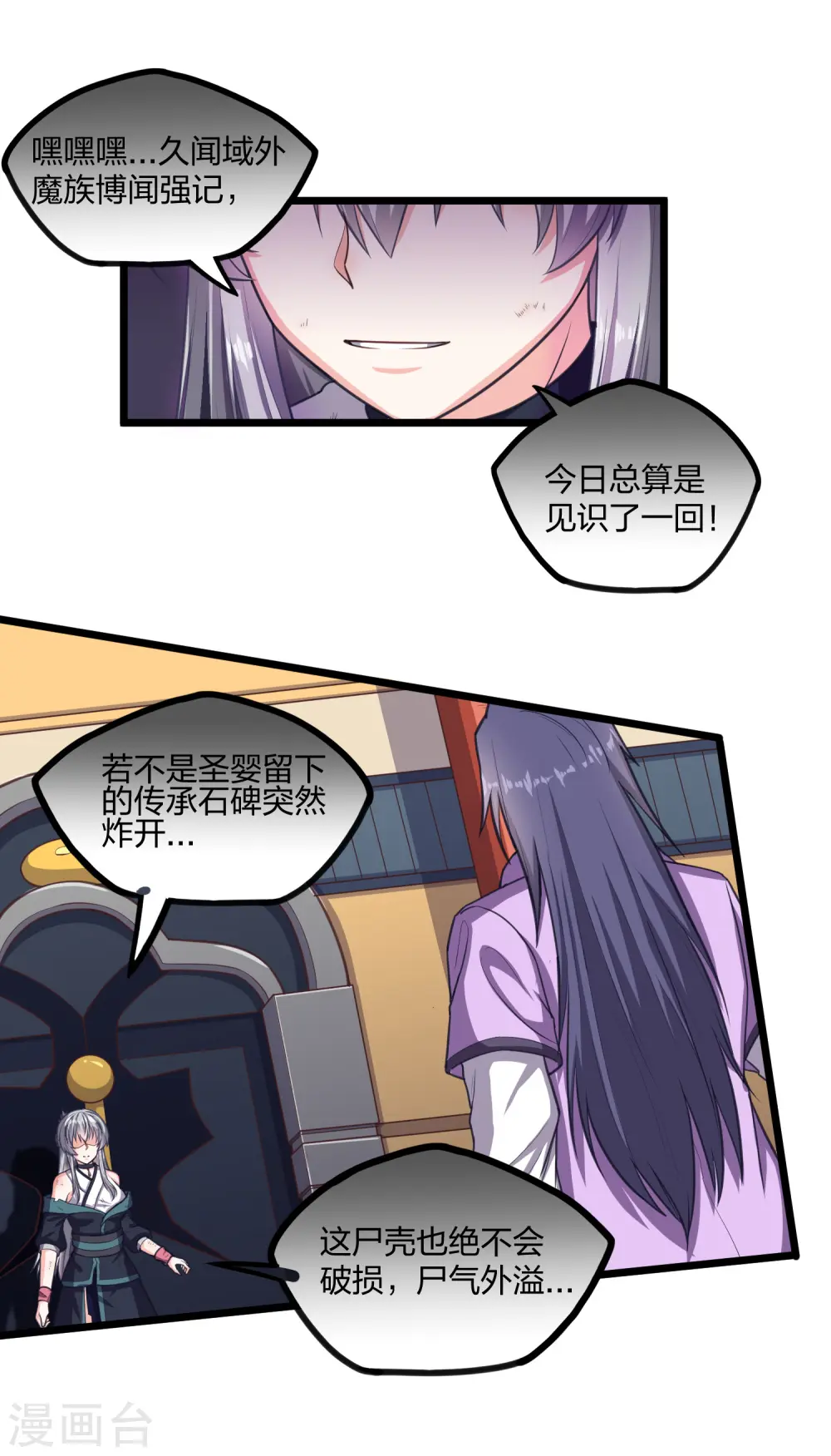 第234话 尸妖王？23