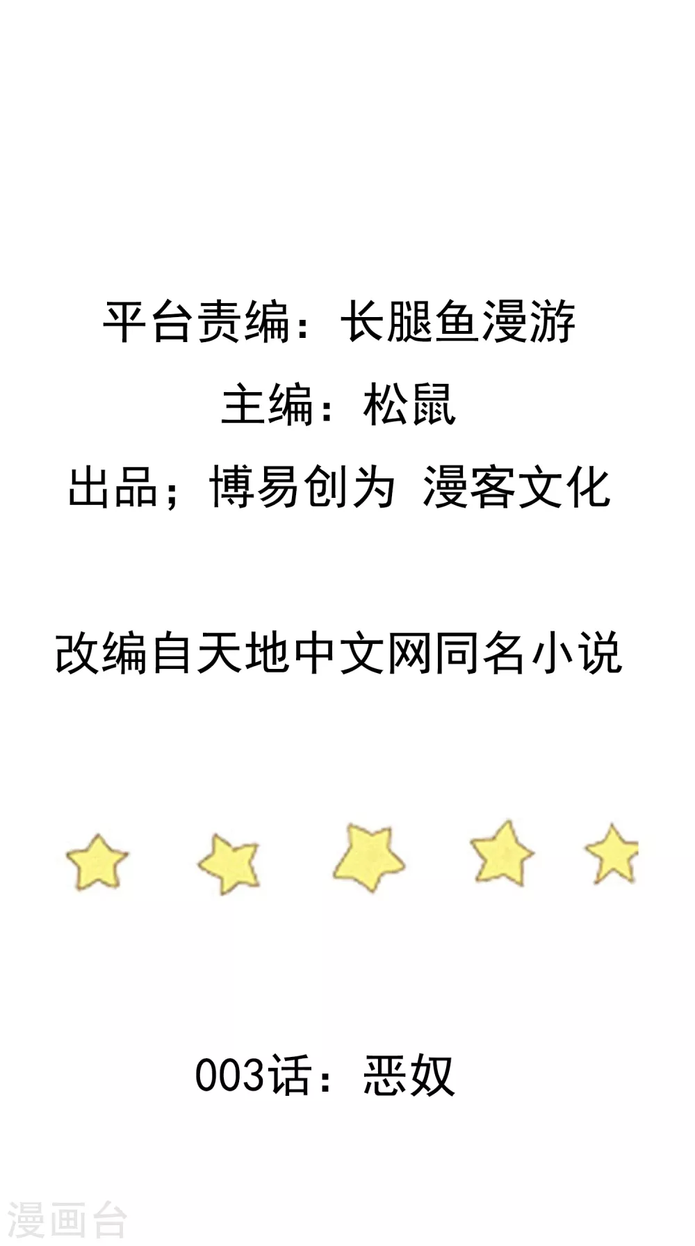第3话 恶奴1