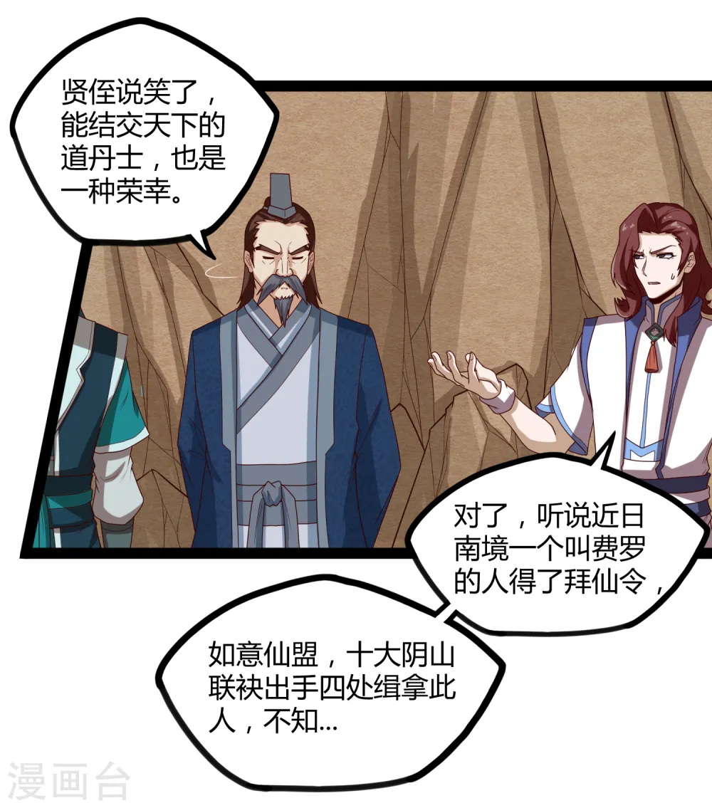 第155话 丹会开启！27