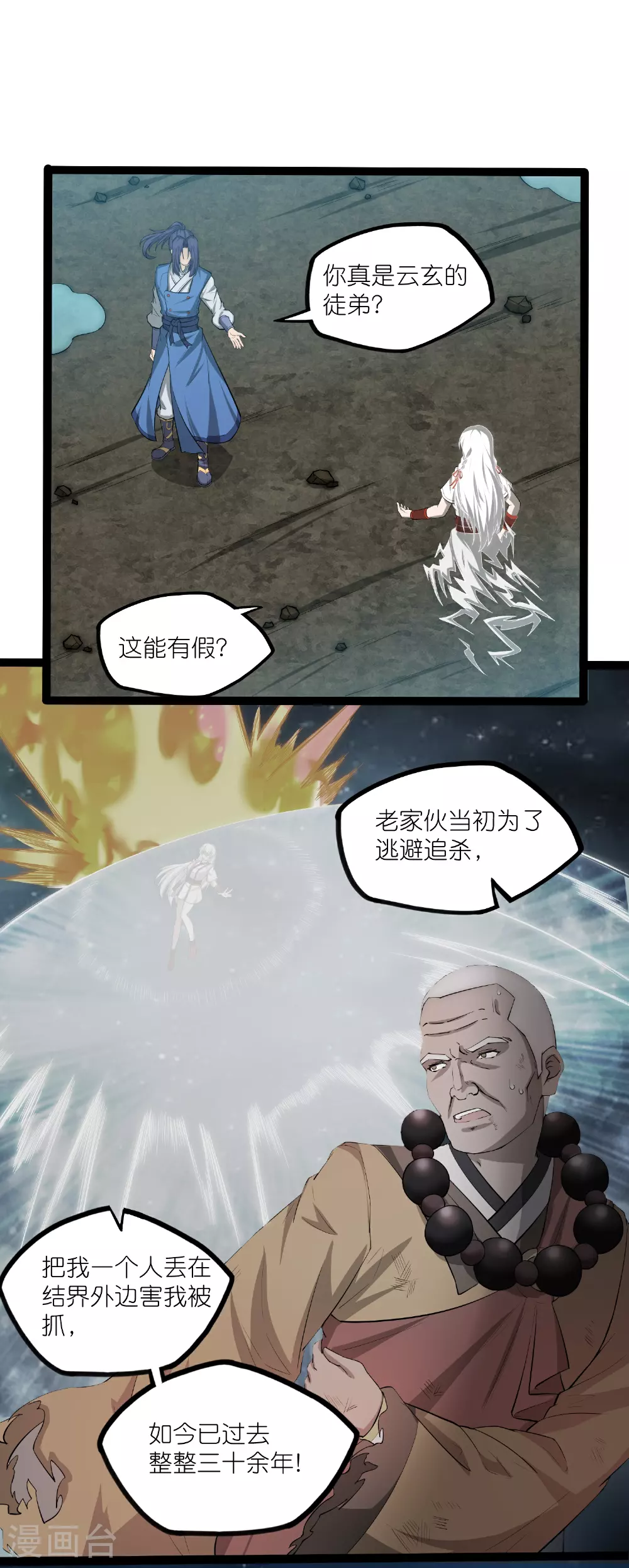 第320话 要合作吗？34