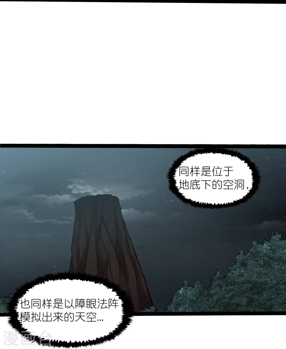 第313话 星盘突然躁动12