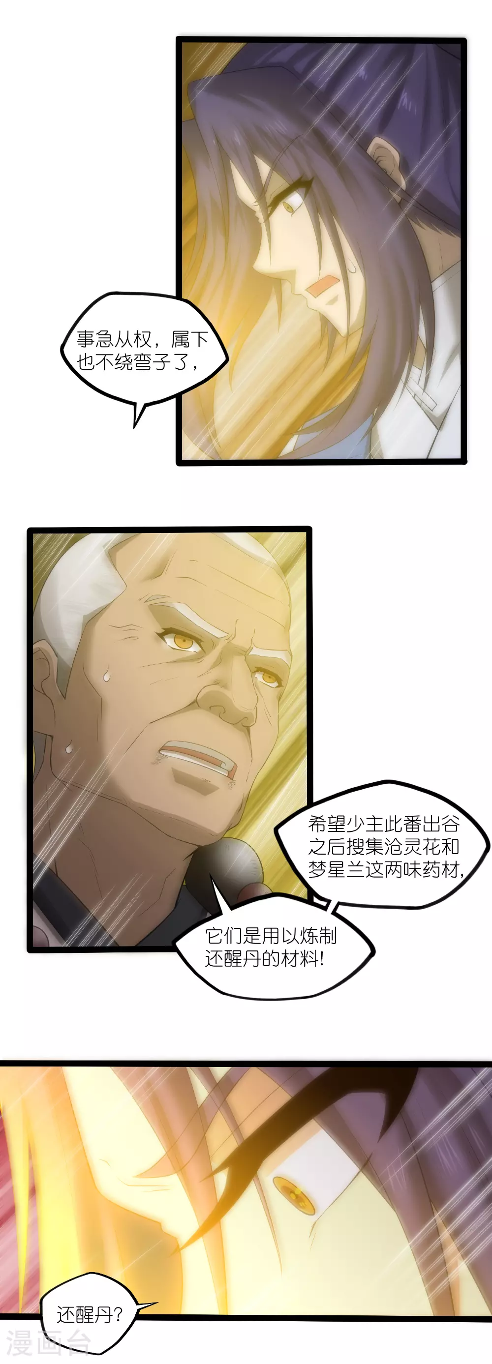 第317话 少爷你是最后的希望15