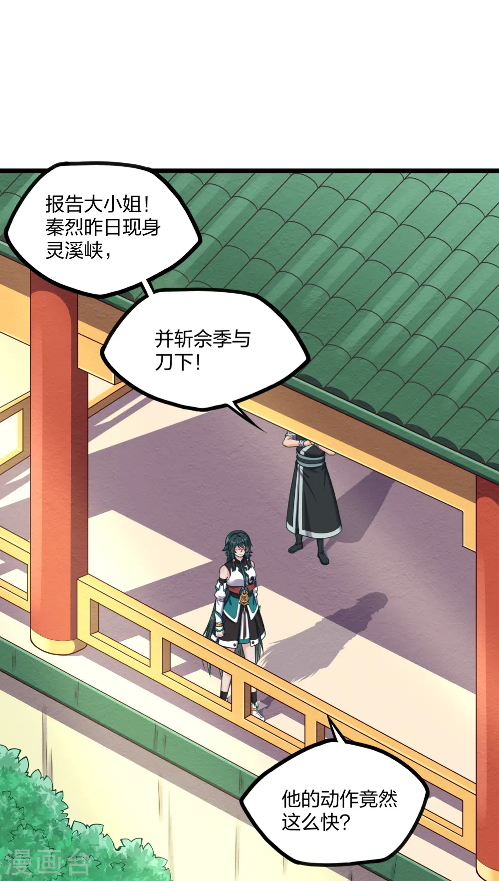 第258话 手刃佘季13