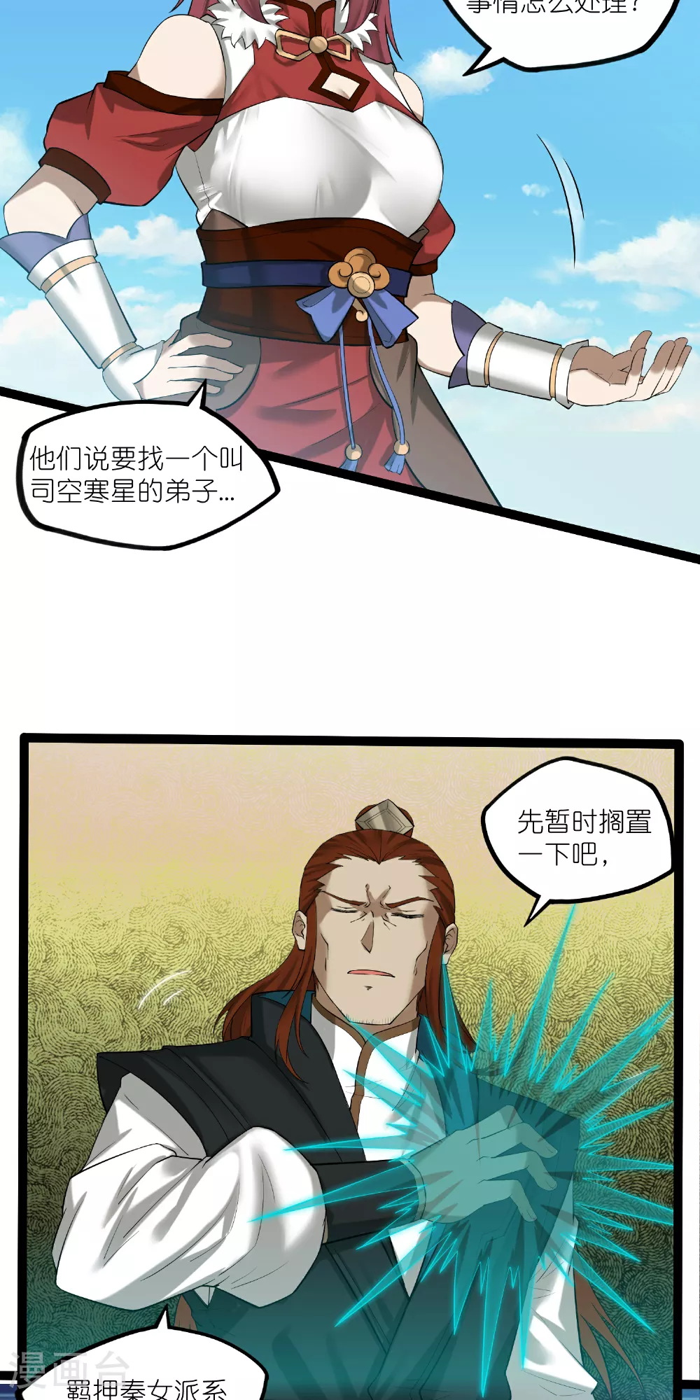 第319话 这是怎么回事？9