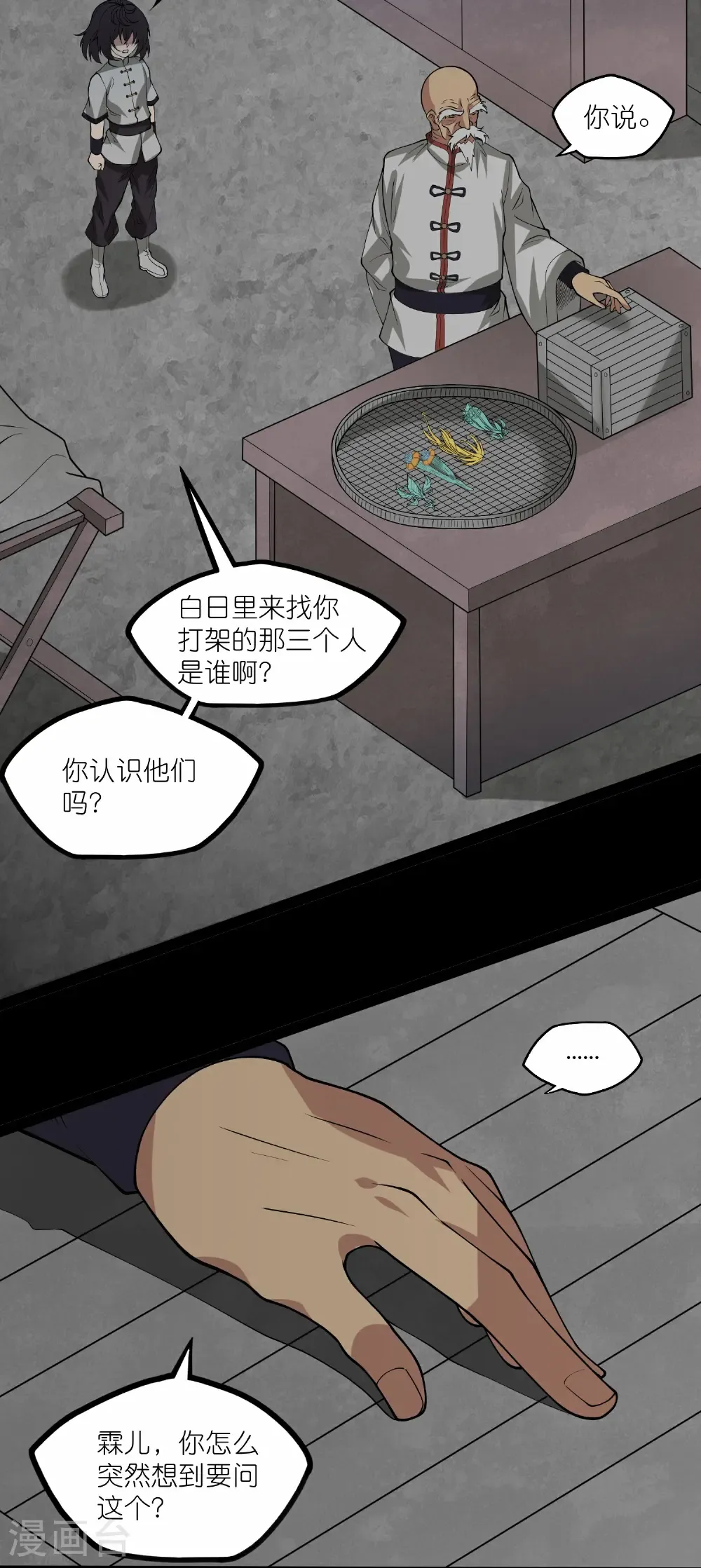 第342话 凶剑17