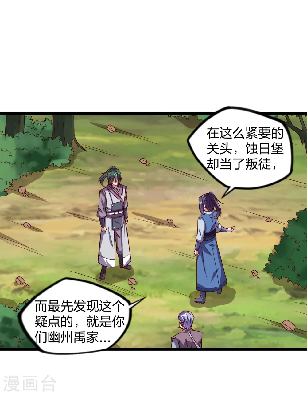 第194话 魔族入侵15