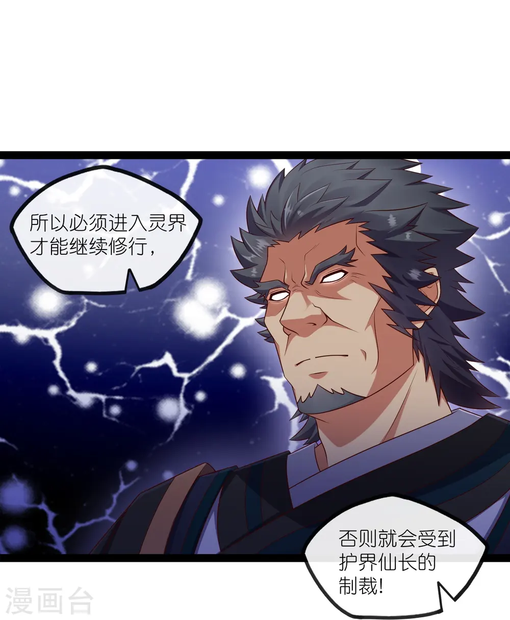 第269话 秦烈志在必得24