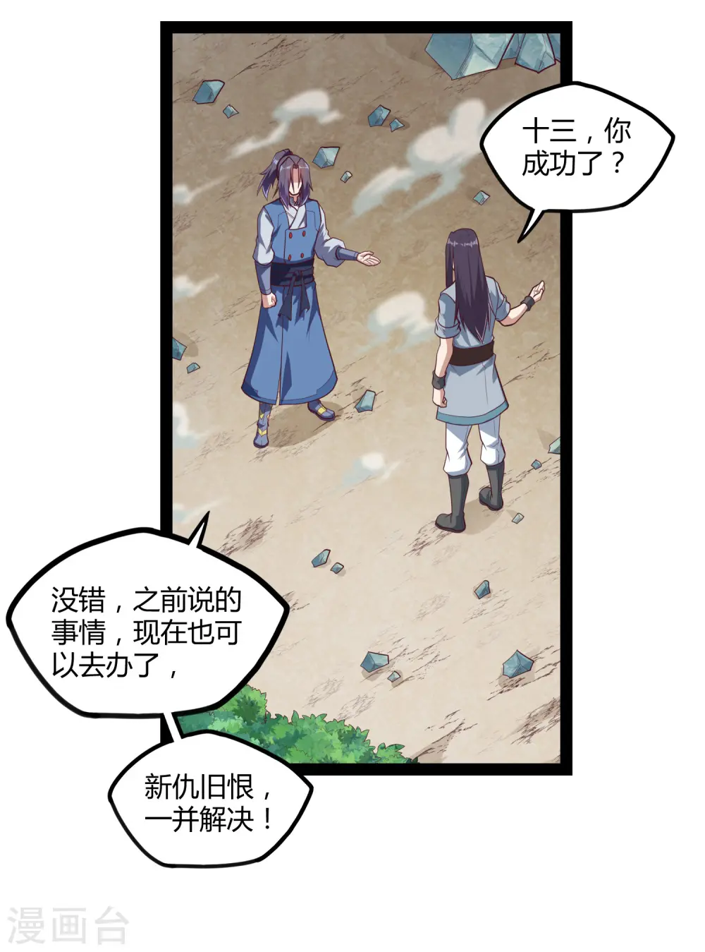 第162话 直面盟主1