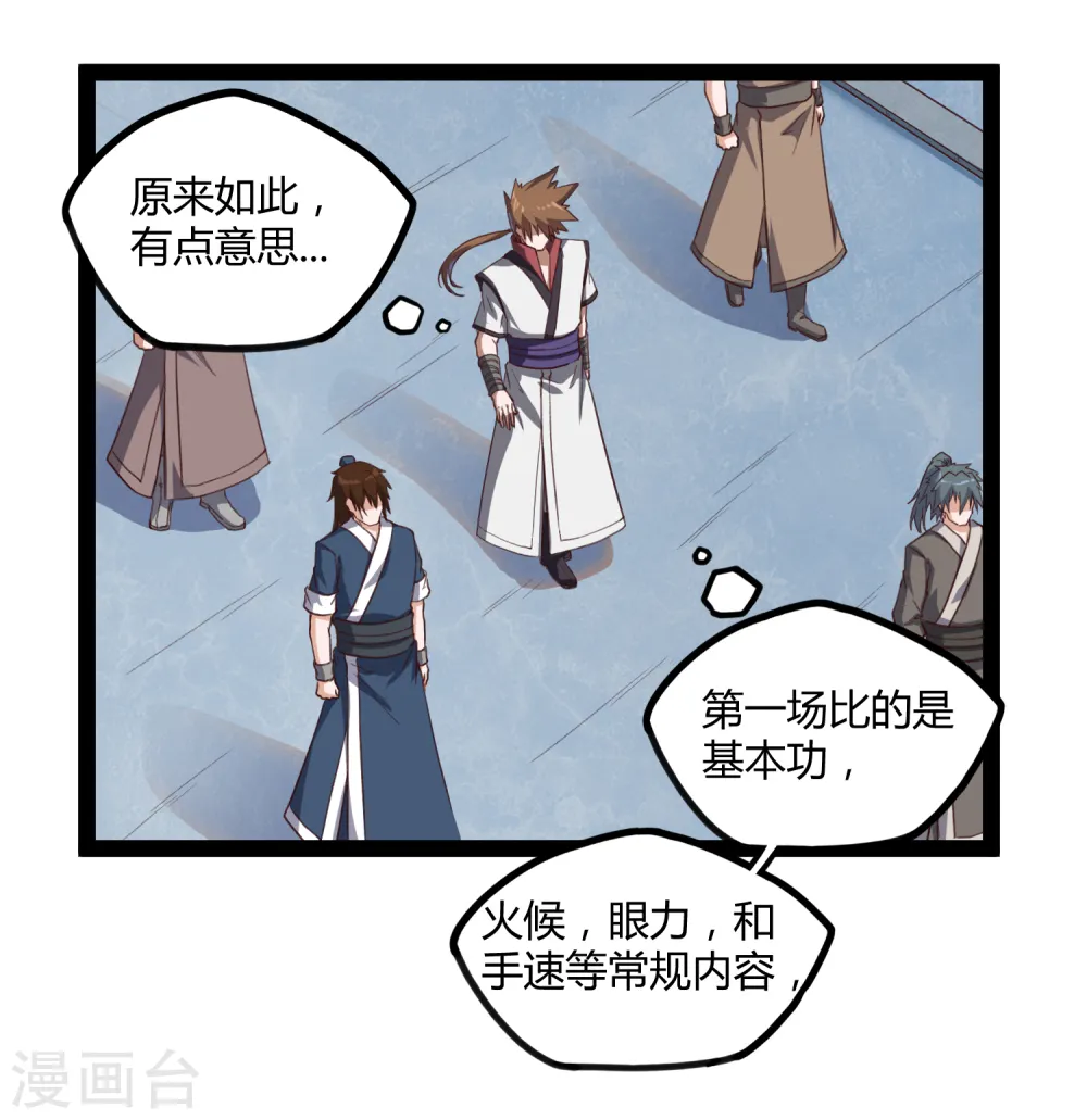 第155话 丹会开启！13