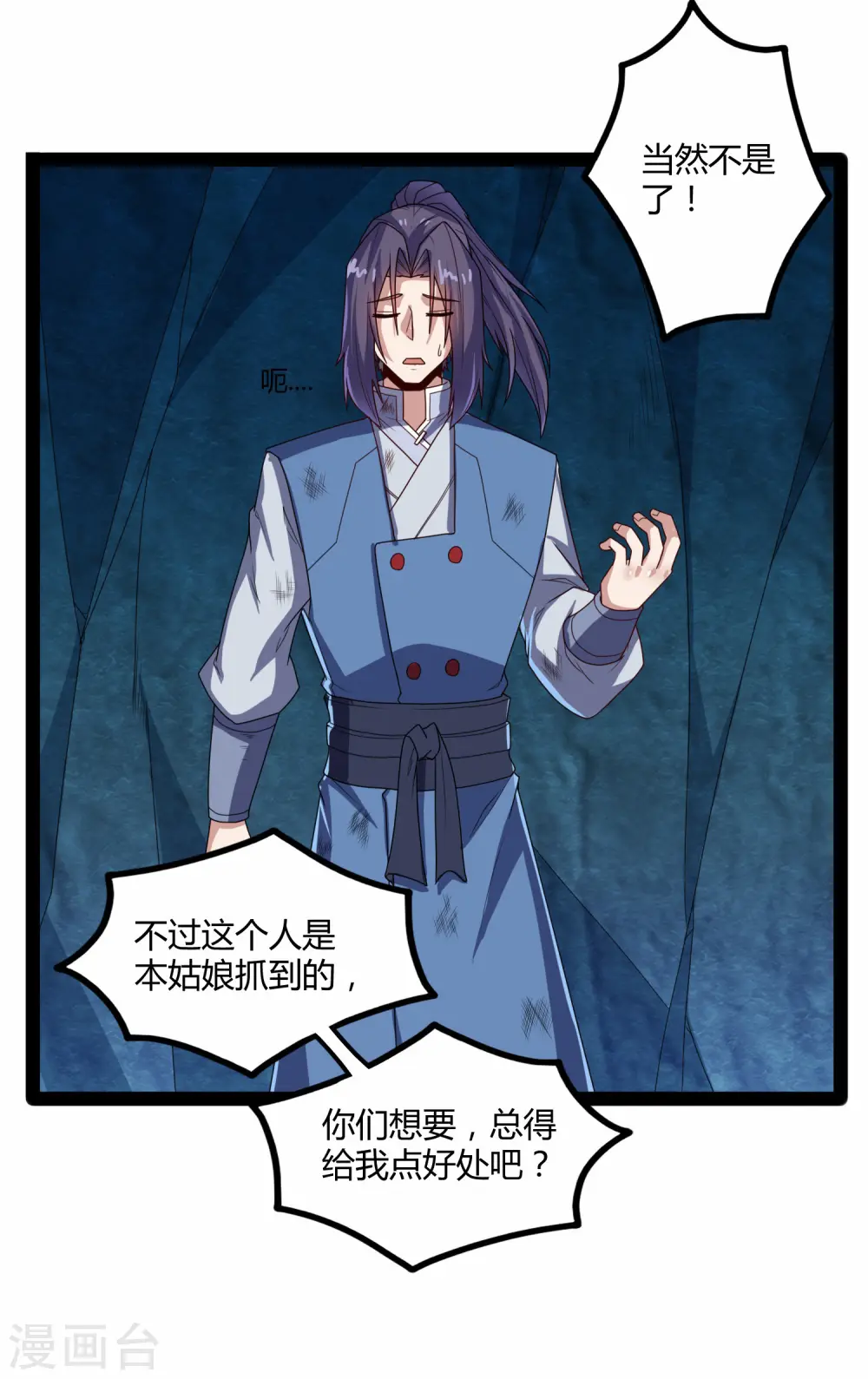 第98话 被追杀？30