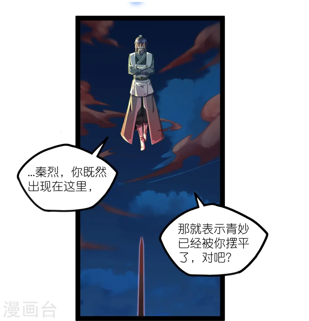 第265话 清心驱魔咒13