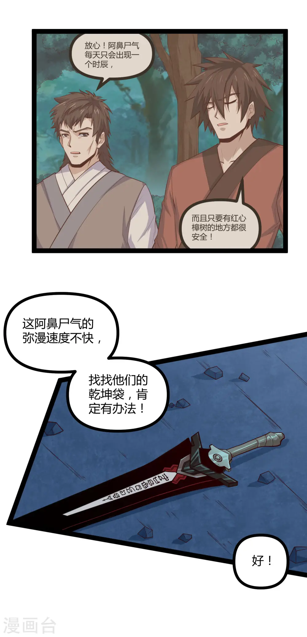第150话 拜仙秘令10