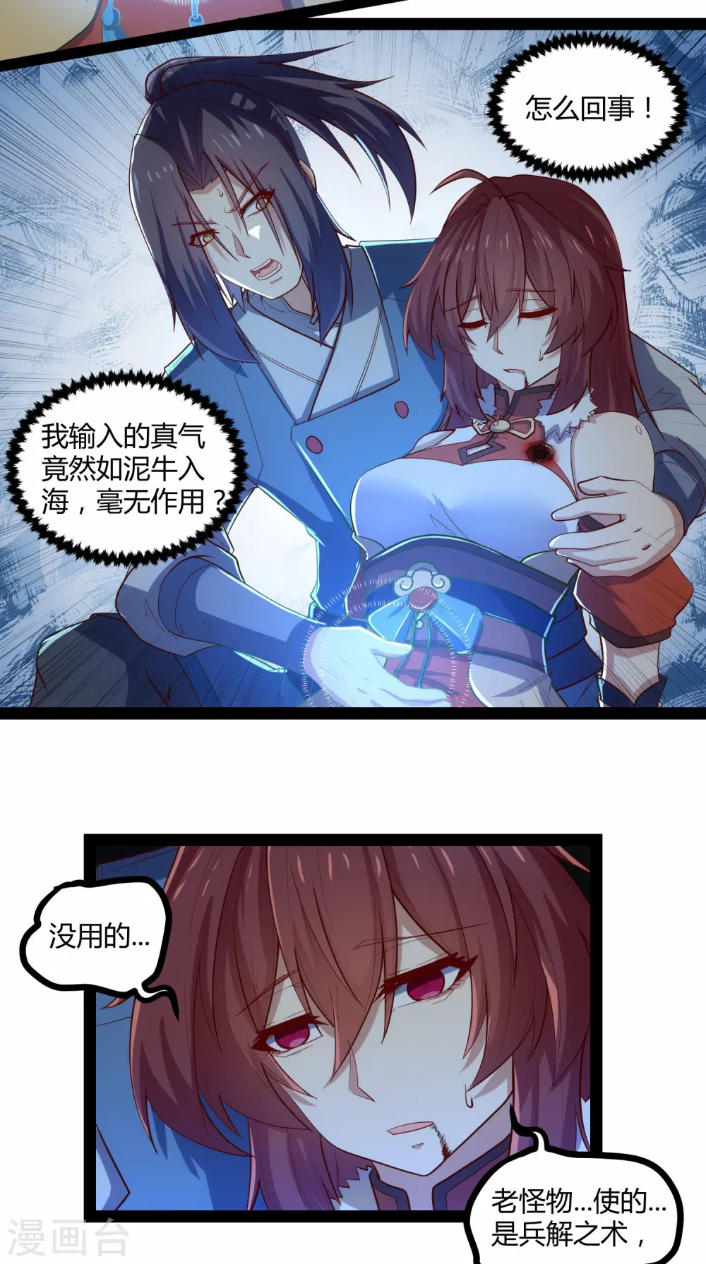 第128话 同归于尽7