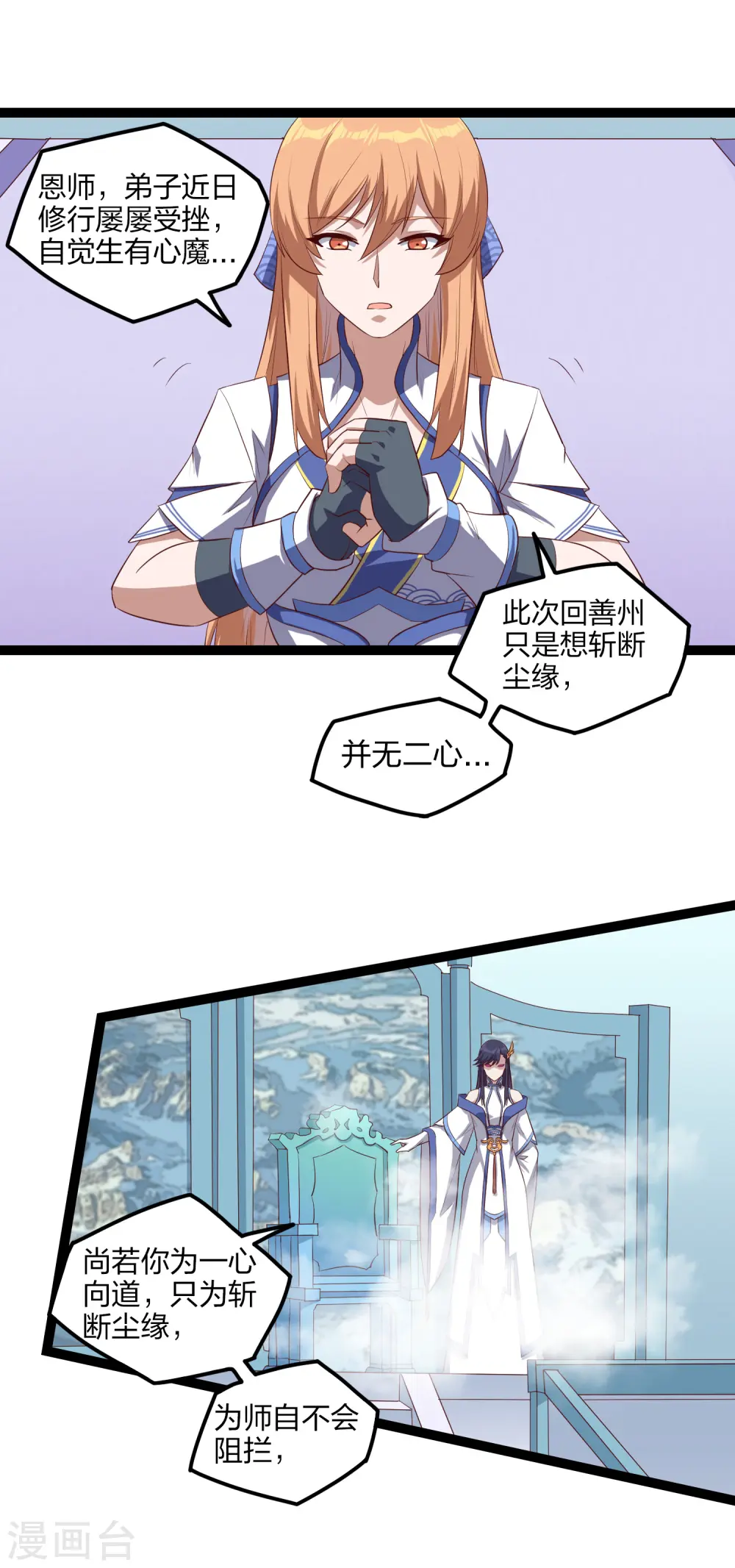 第165话 斩断凡尘14