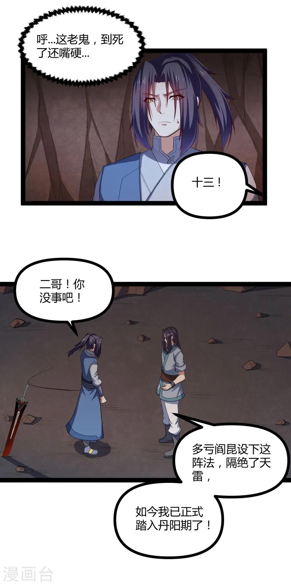 第146话 说你的临终遗言吧！9